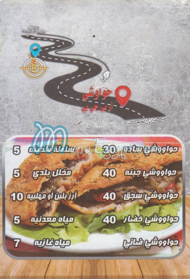 hawawshy R.B.J. menu Egypt