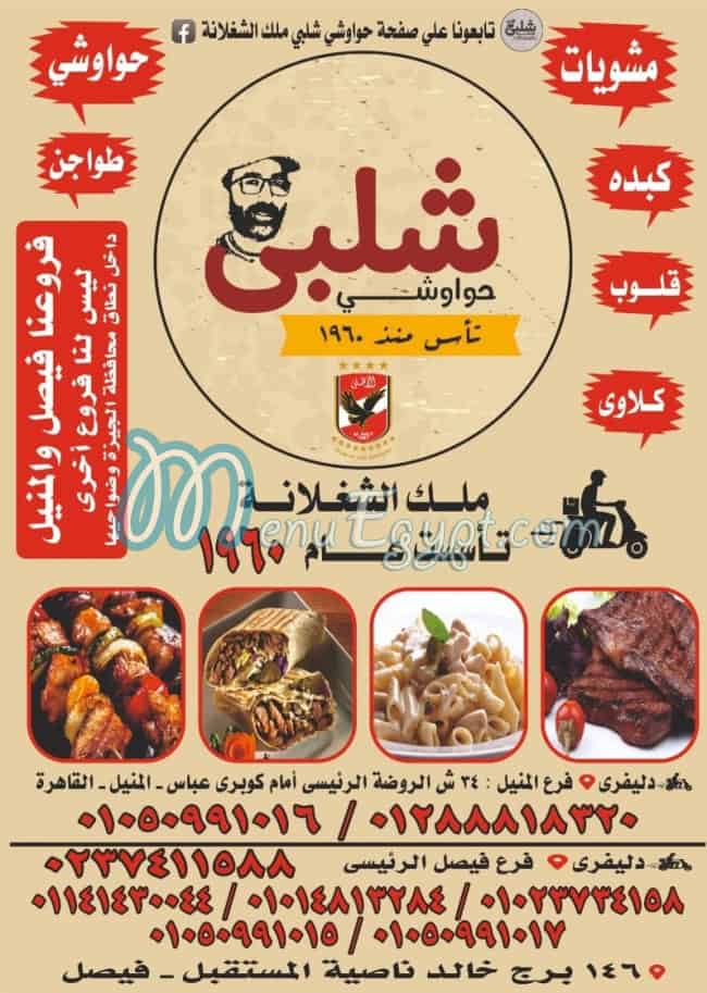 Hawawshy Shalaby menu