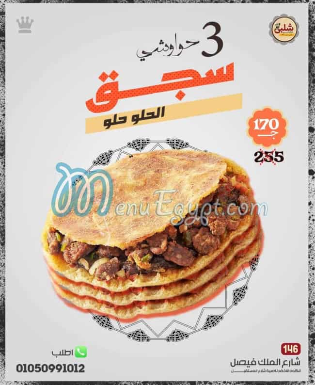 Hawawshy Shalaby menu Egypt 13