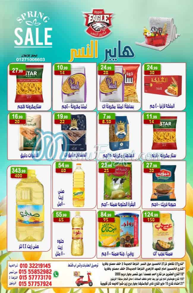 منيو هايبر النسر