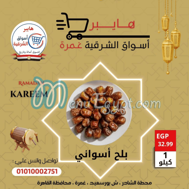 Hayper Aswaq Al Sharqia menu Egypt 5