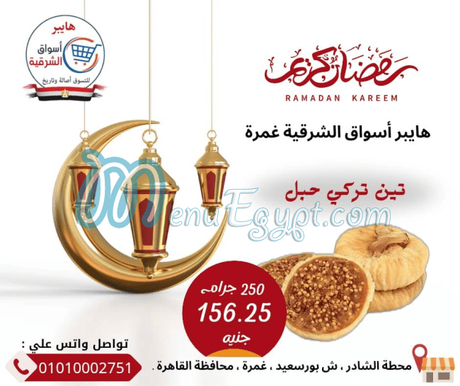 Hayper Aswaq Al Sharqia egypt