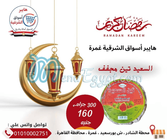 Hayper Aswaq Al Sharqia delivery