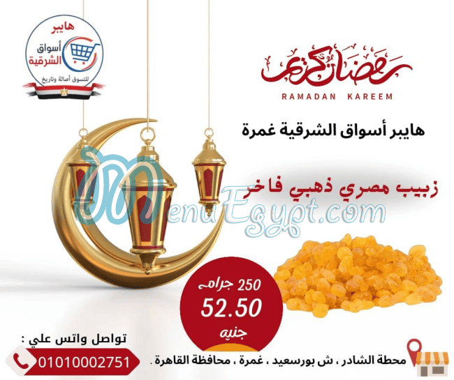 Hayper Aswaq Al Sharqia delivery menu