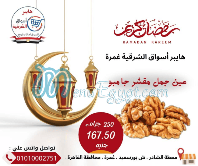 Hayper Aswaq Al Sharqia online menu
