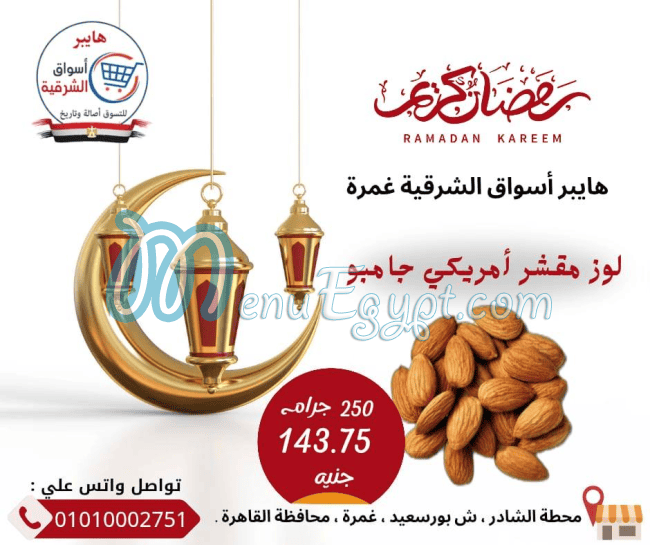 Hayper Aswaq Al Sharqia menu Egypt 1