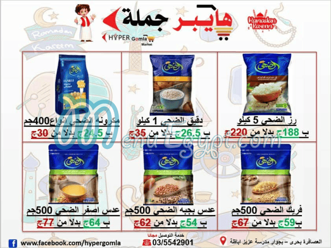 Hayper Gomla Market menu Egypt 3