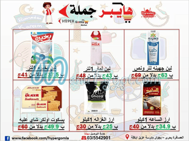 Hayper Gomla Market menu Egypt 4