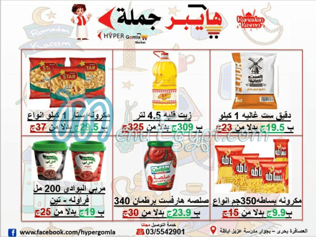 Hayper Gomla Market menu Egypt 6
