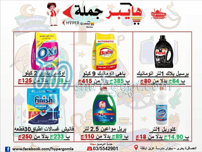 Hayper Gomla Market menu Egypt 7