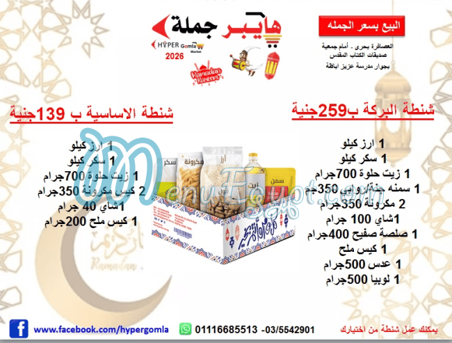 Hayper Gomla Market menu Egypt 8