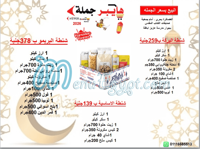 Hayper Gomla Market menu Egypt 9