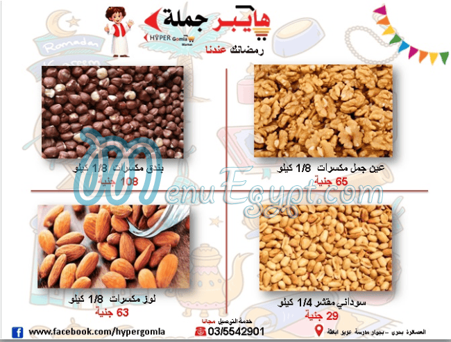 Hayper Gomla Market egypt