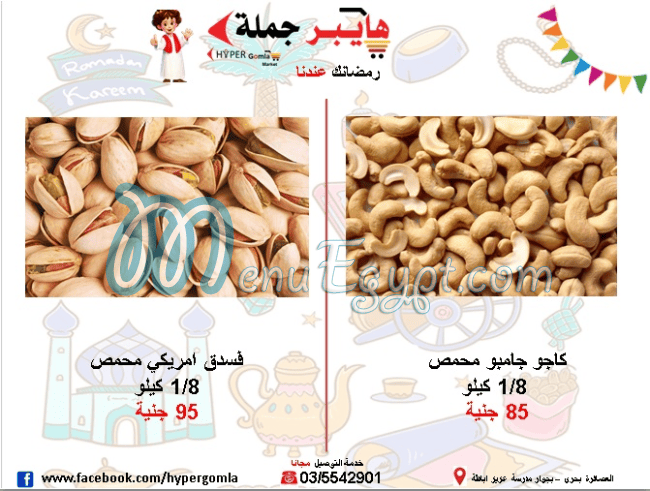 Hayper Gomla Market delivery