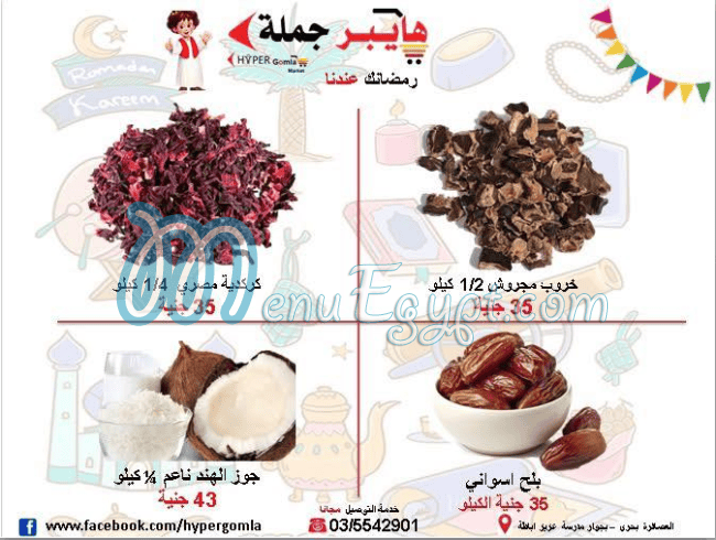 Hayper Gomla Market delivery menu