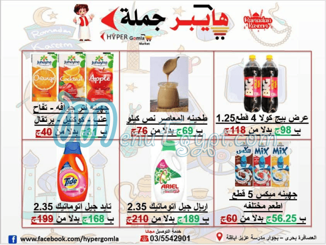 Hayper Gomla Market online menu