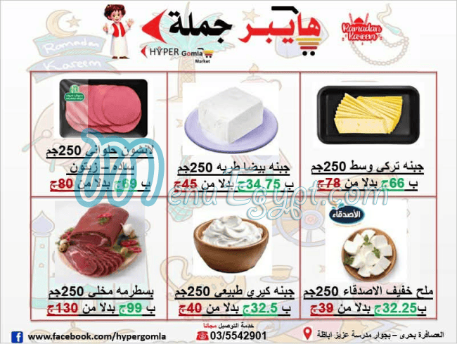 Hayper Gomla Market menu Egypt 1