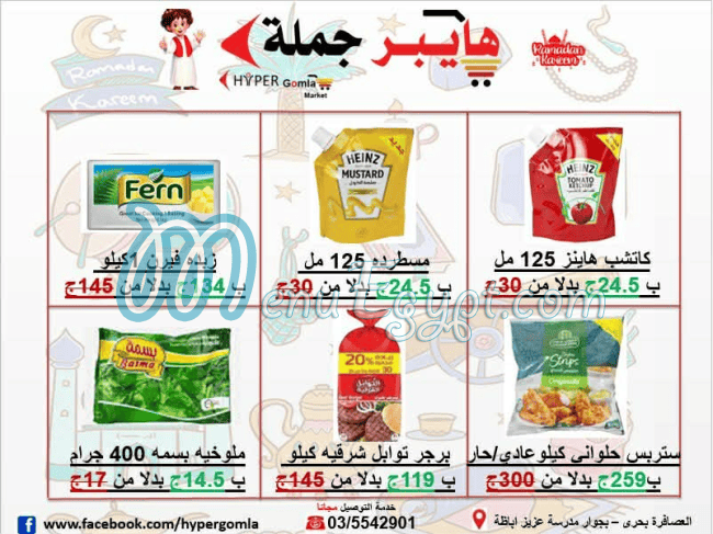 Hayper Gomla Market menu Egypt 2