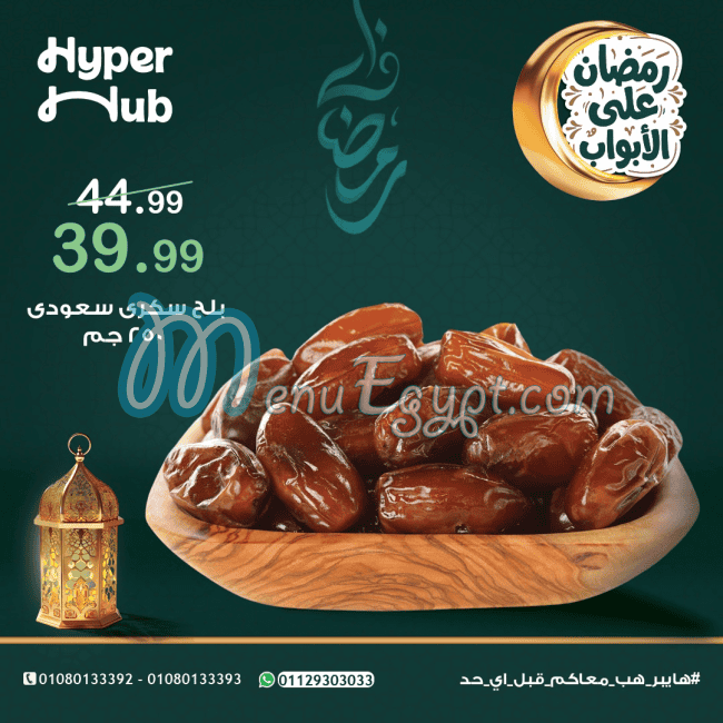 Hayper Hub menu