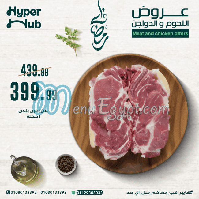 Hayper Hub menu Egypt 6