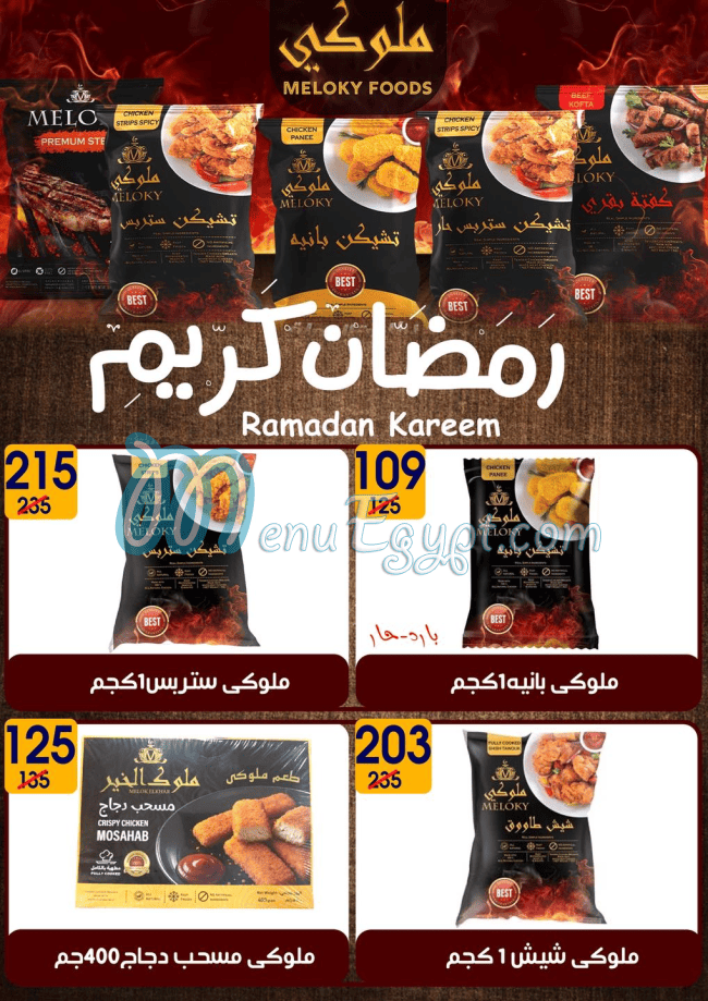 Hayper Mall menu Egypt 3
