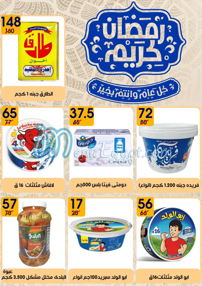 Hayper Mall menu Egypt 1