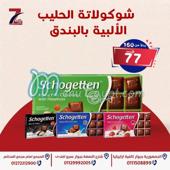 منيو هايبر زادك مصر