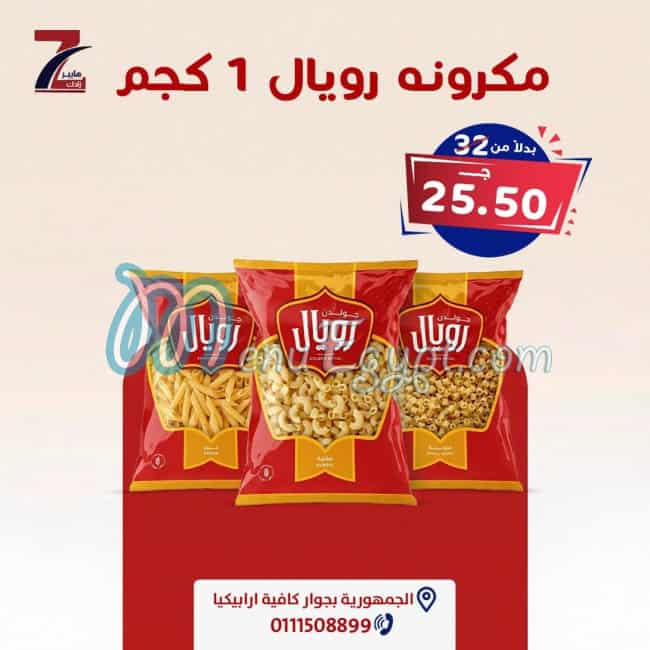 هايبر زادك مصر منيو بالعربى