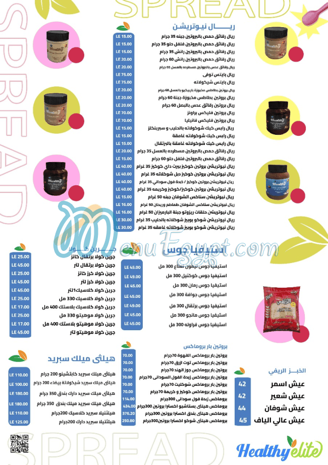 منيو هيلثي ايليت مصر