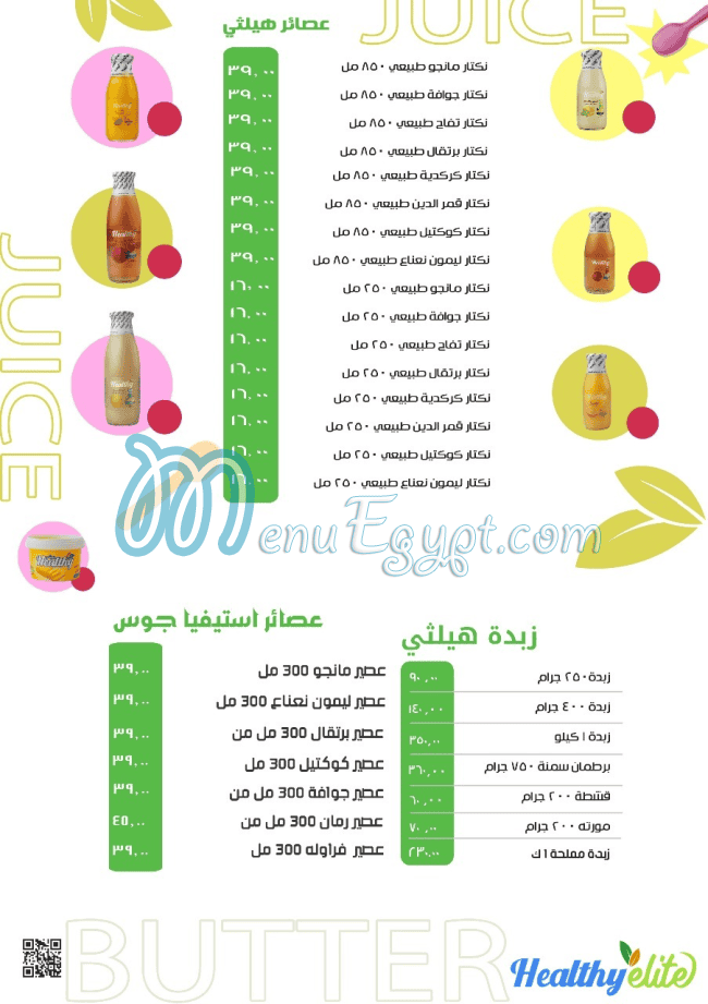مطعم هيلثي ايليت مصر