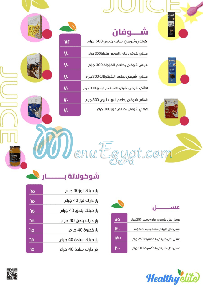 هيلثي ايليت منيو