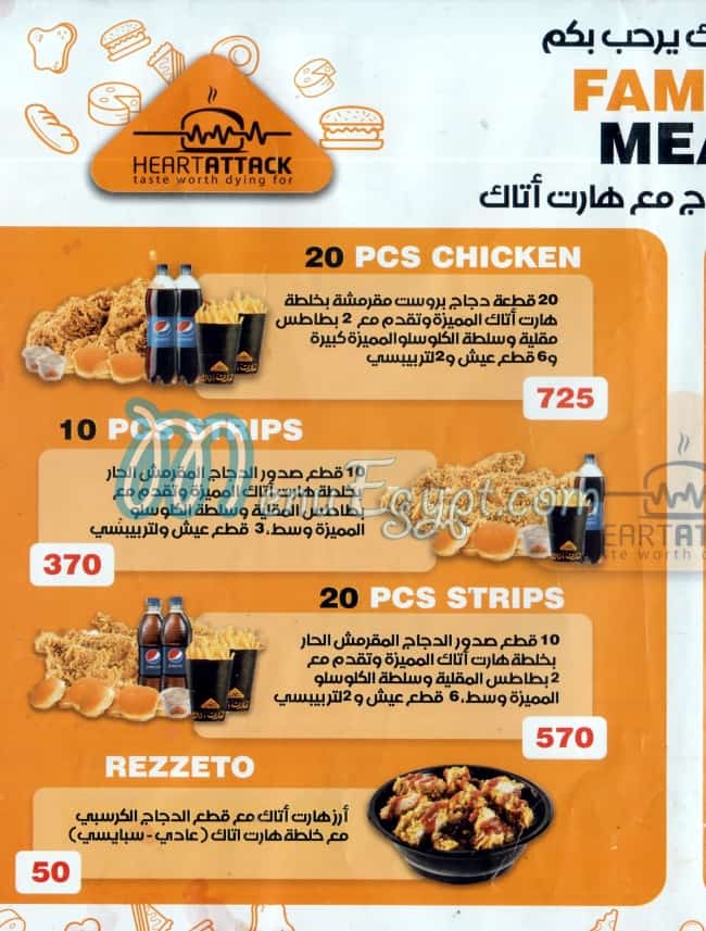 Heart Attack menu Egypt