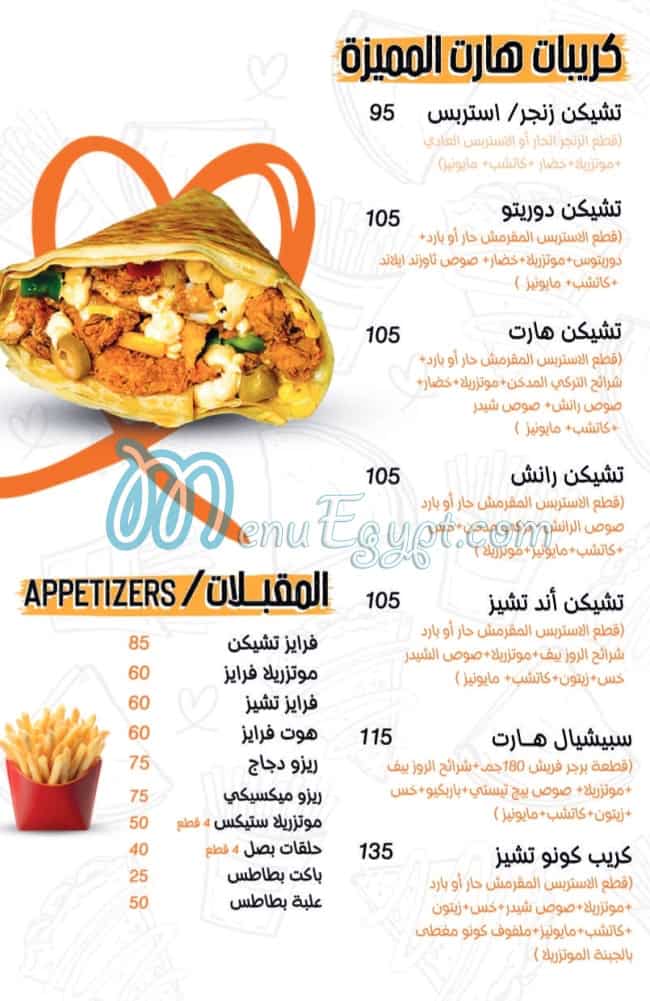 مطعم هارت كريب مصر