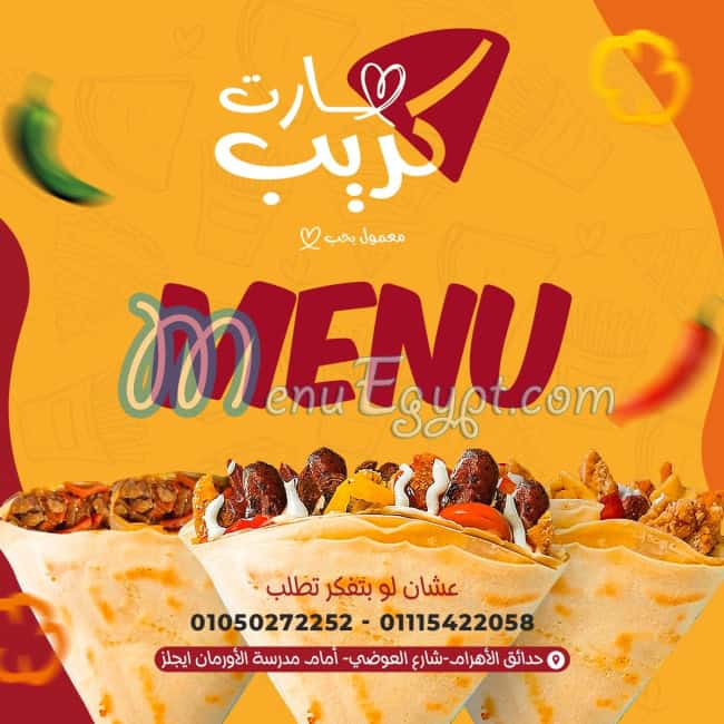 رقم هارت كريب مصر