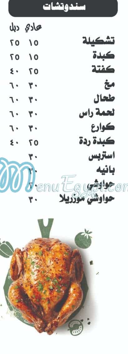 Hekaya Sohag menu