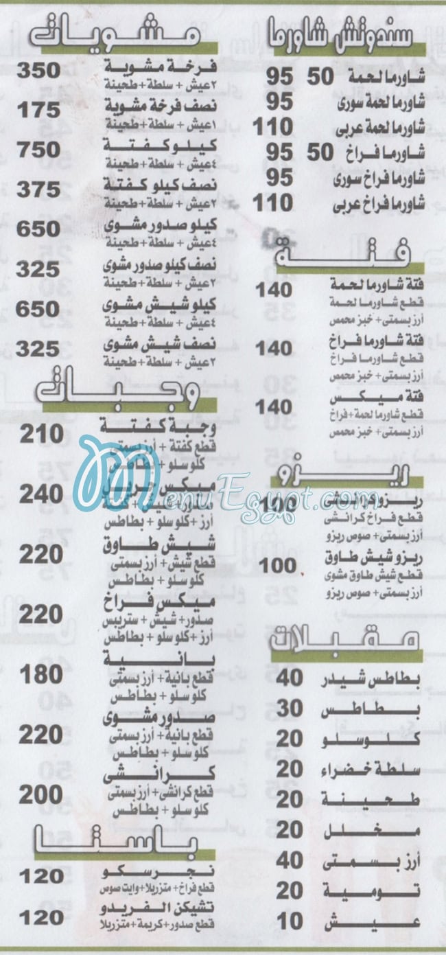 منيو هليوبلس مصر