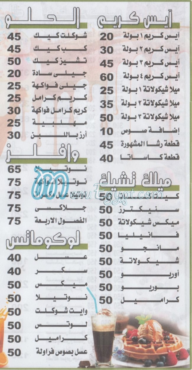 هليوبلس مصر منيو بالعربى