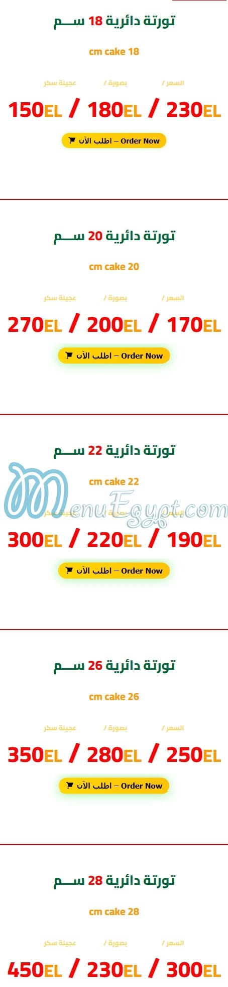 Helw Lebnan menu Egypt 8