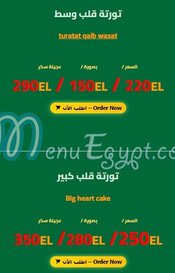 Helw Lebnan menu Egypt