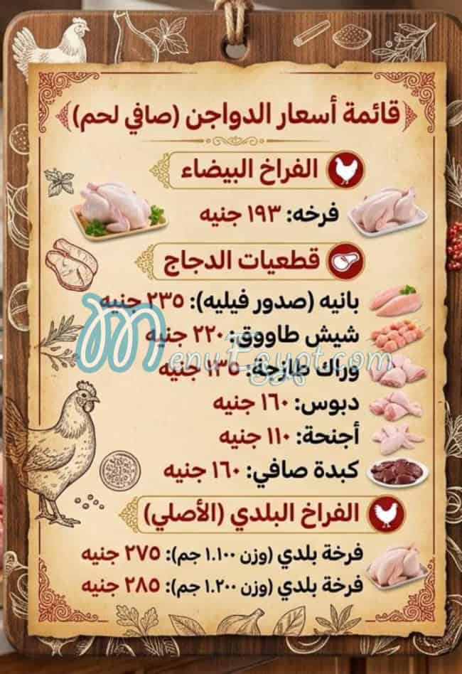 منيو دجاج حلوة