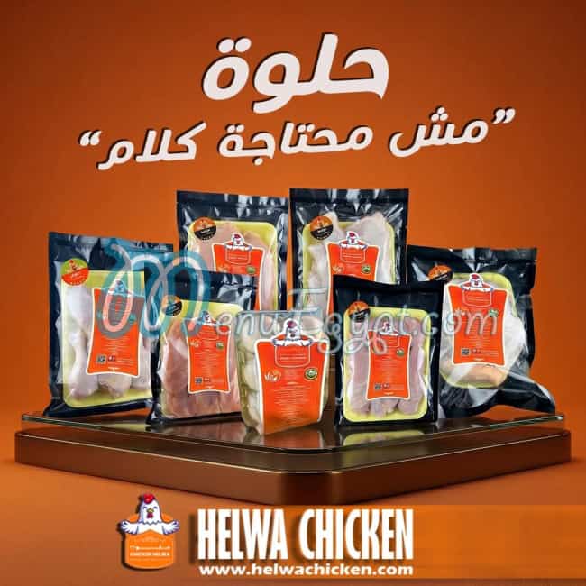 مطعم دجاج حلوة مصر