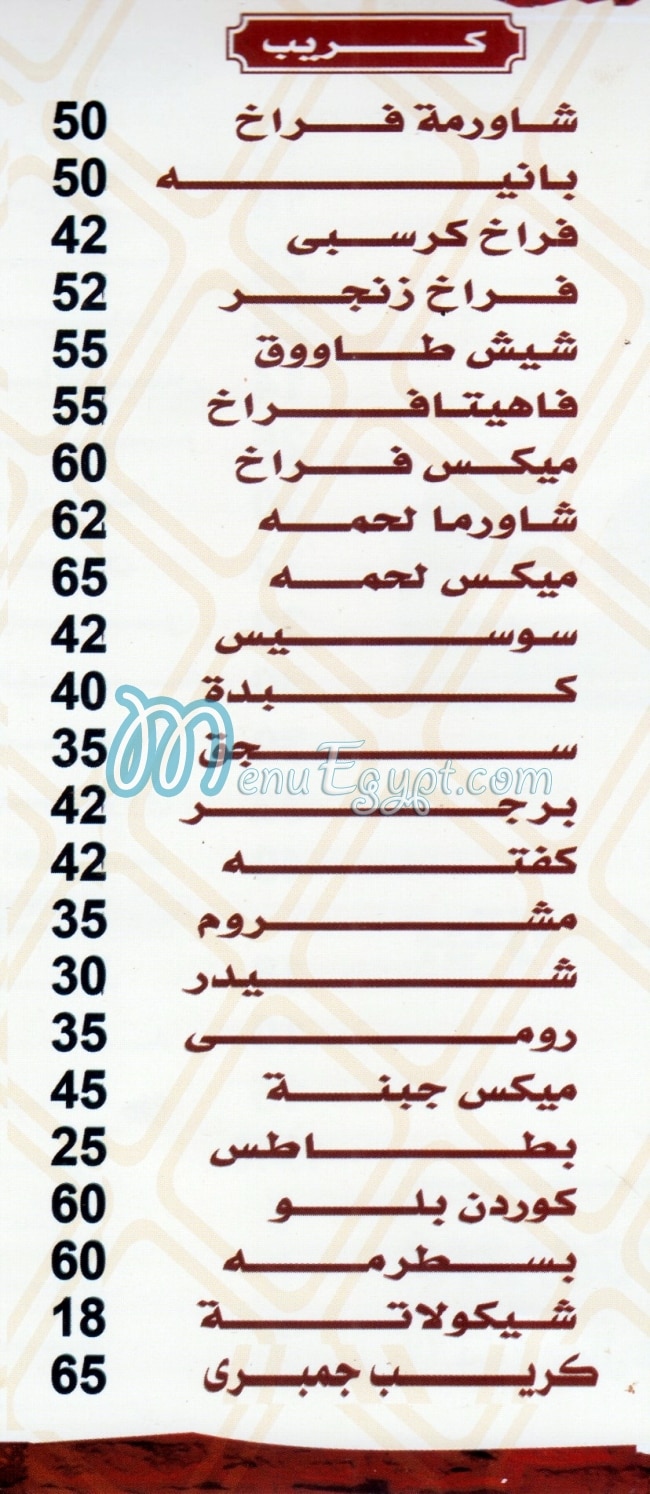 حمدان مصر منيو بالعربى