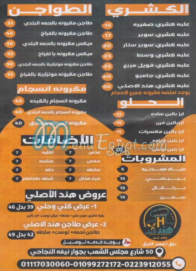 Hend Al Sayda Zainb menu