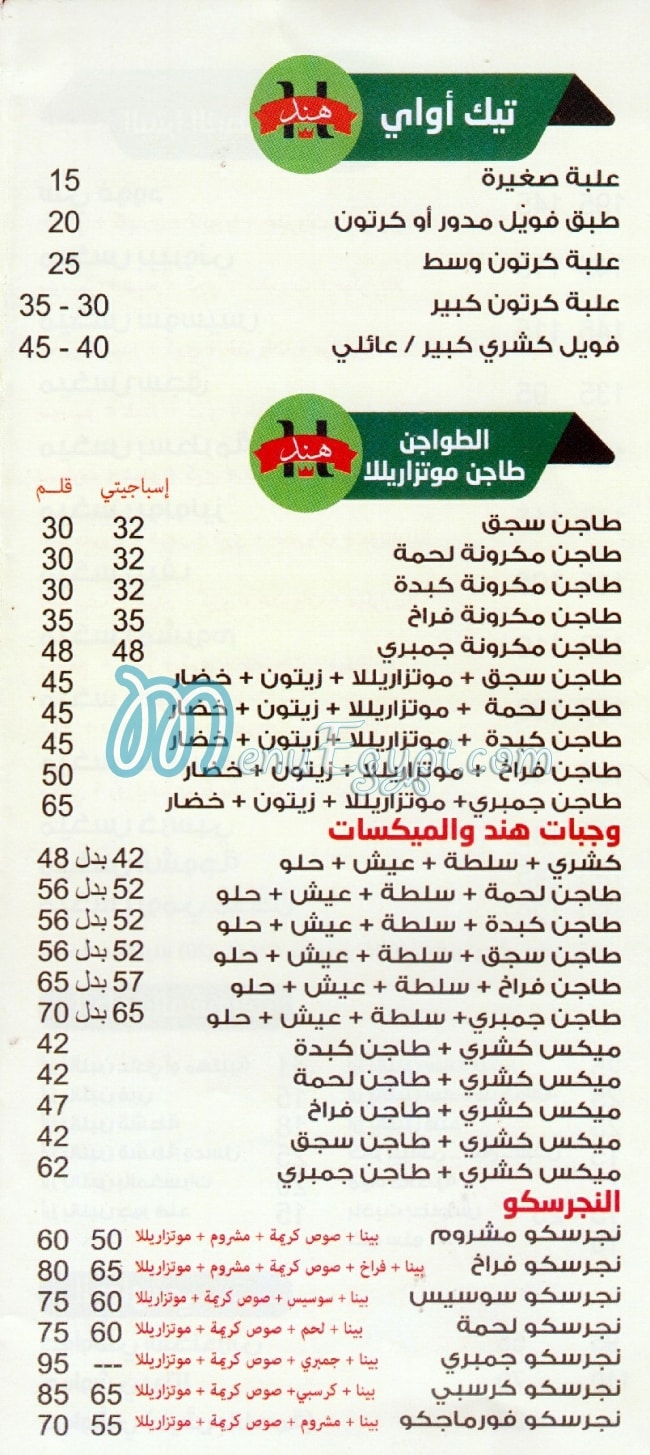 Hend El Mohandseen menu