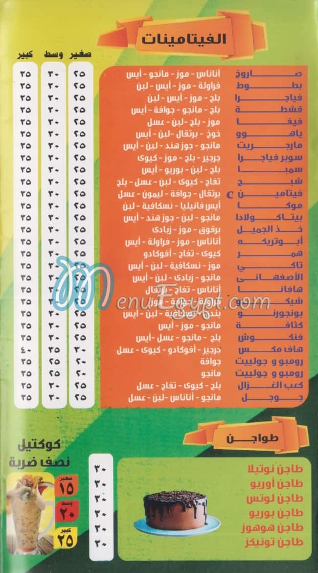 عصير هند منيو