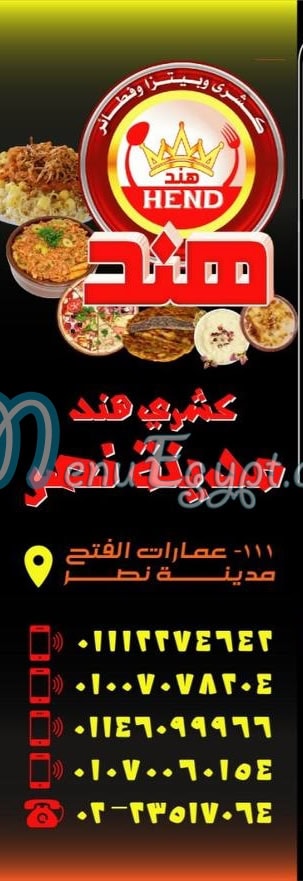 Hend Nasr City menu
