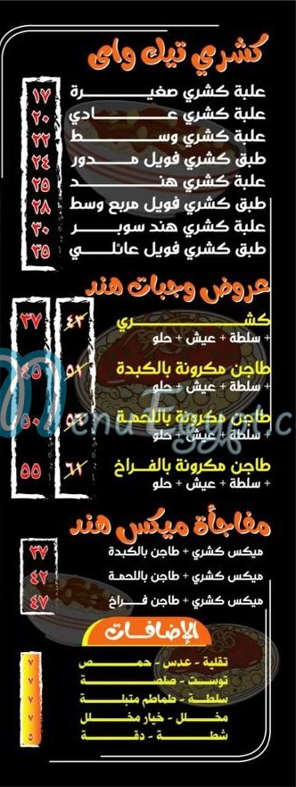 Hend Nasr City menu Egypt