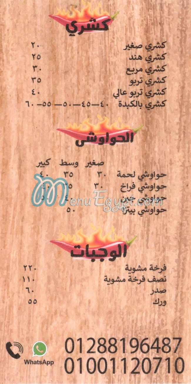 hend Port Sa3eed menu Egypt