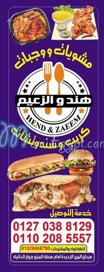 Hend We El Za3im menu Egypt 5