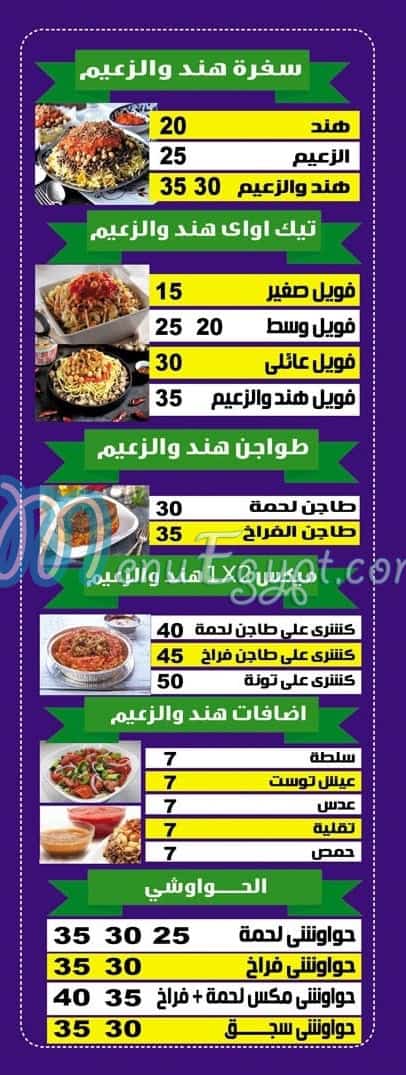 Hend We El Za3im menu Egypt